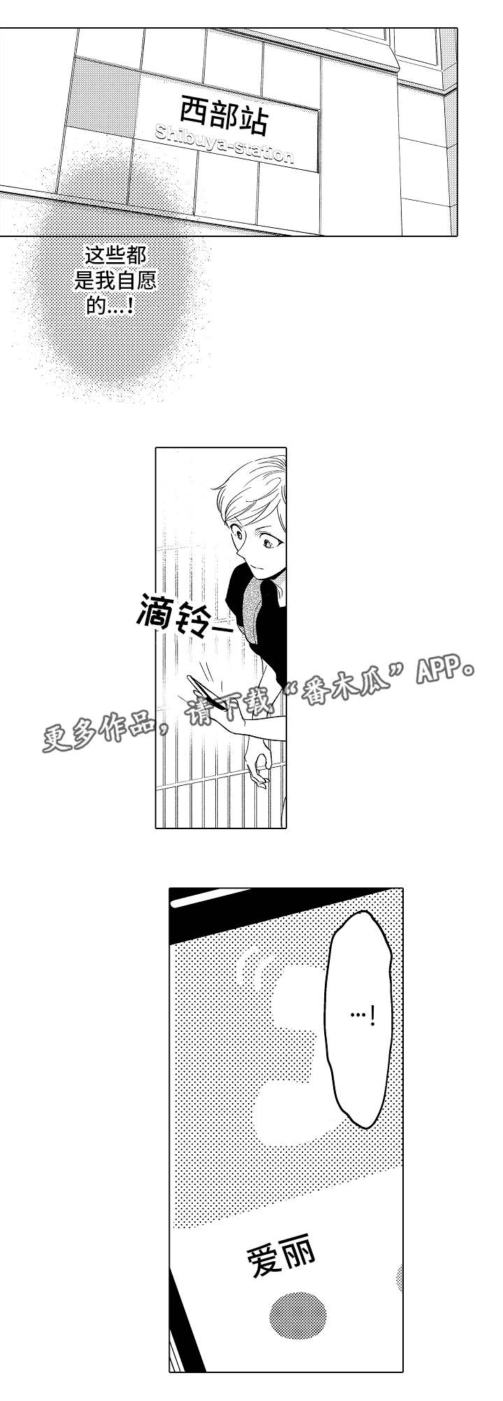 告白阴谋漫画,第14章：自愿的3图