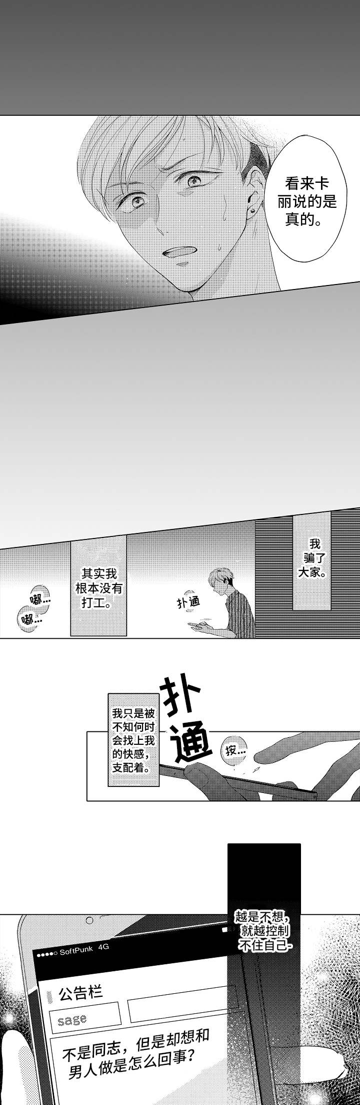 告白阴谋漫画,第6章：无法自拔5图