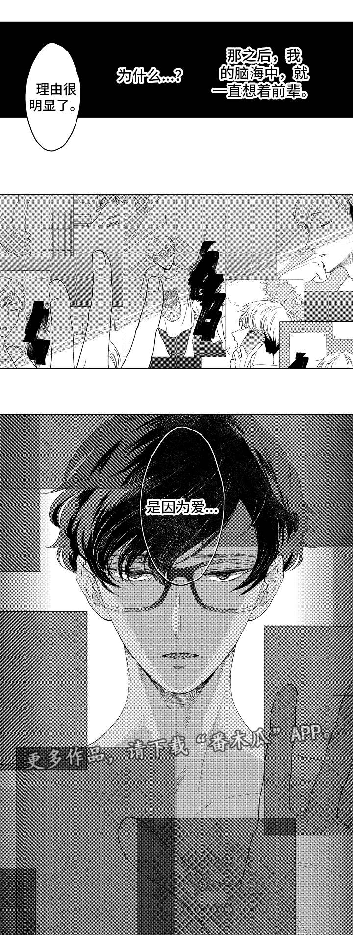 告白阴谋漫画,第20章：请你爱我3图