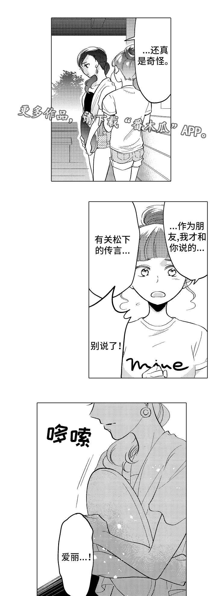 告白阴谋漫画,第18章：无法拒绝4图