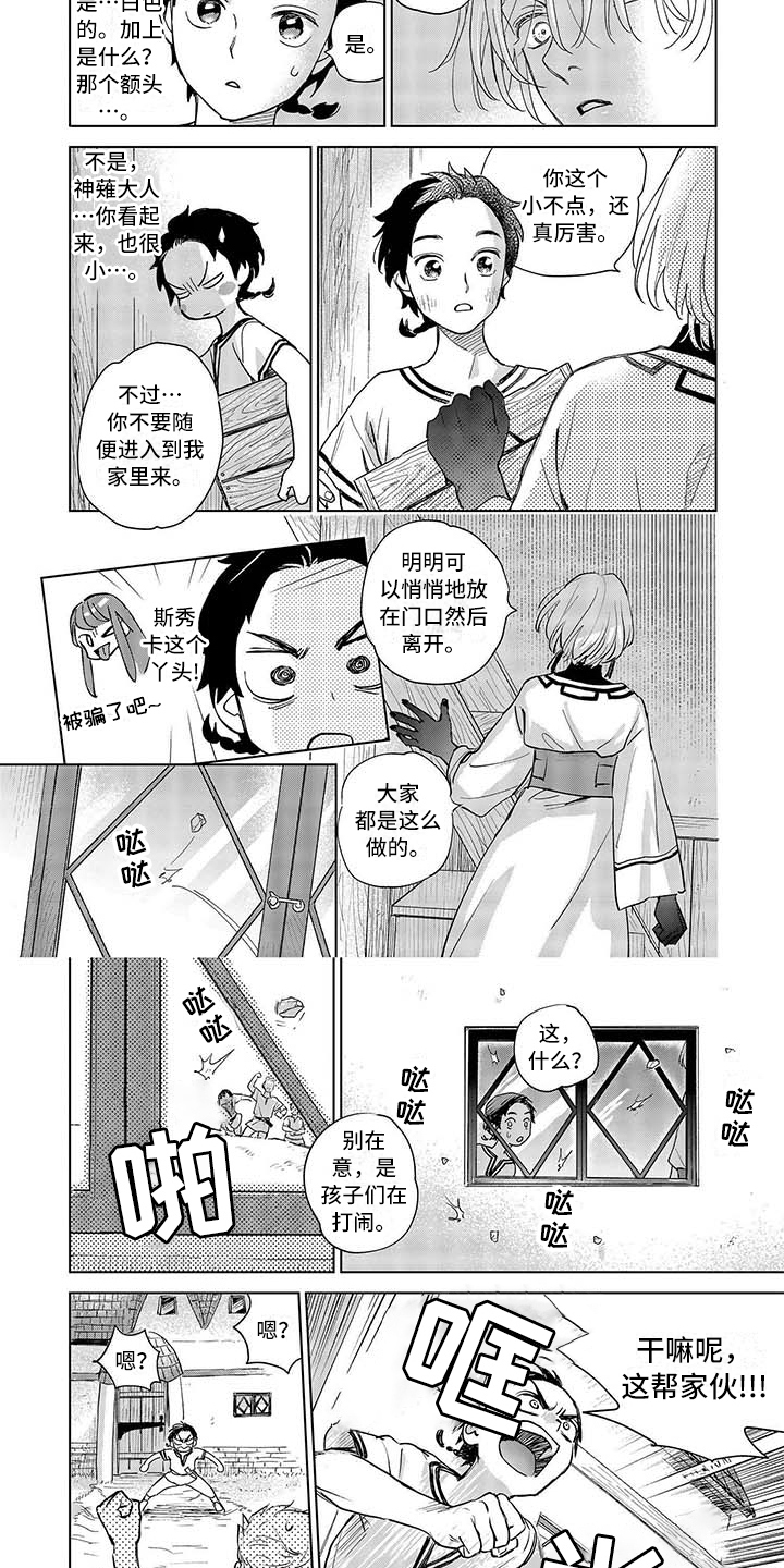 晨曦之歌漫画,第2章：神薙4图
