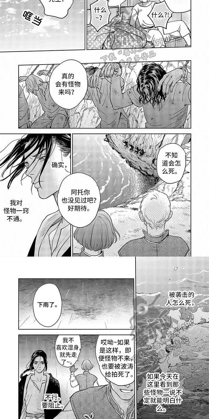 晨曦之歌漫画,第21章：阻止4图