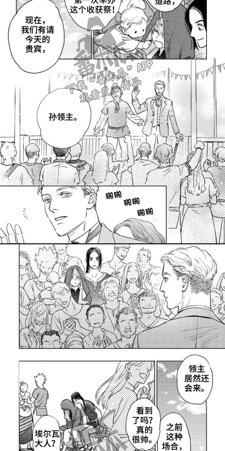 晨曦之梦作品漫画,第41章：收获祭2图