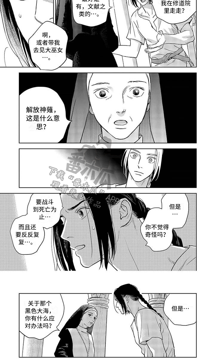 晨曦之歌漫画,第16章：询问5图
