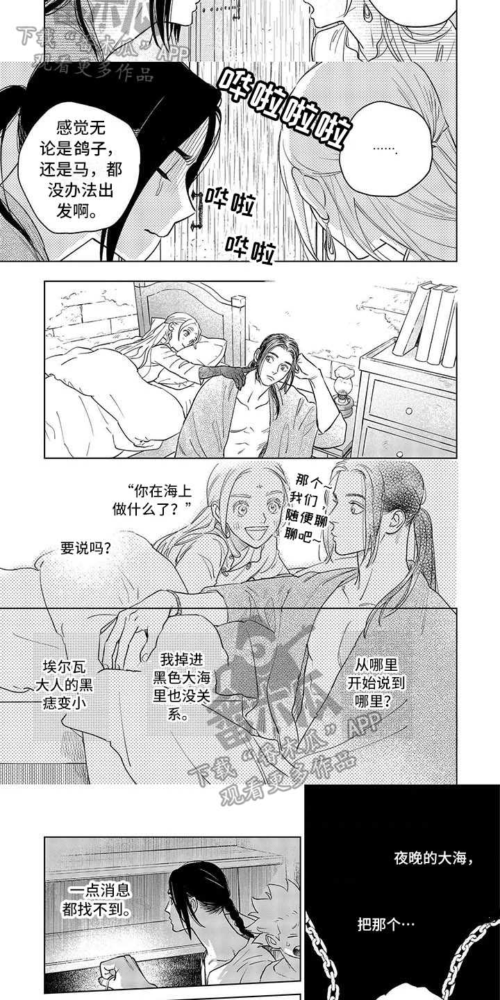 晨曦之歌漫画,第26章：思考5图