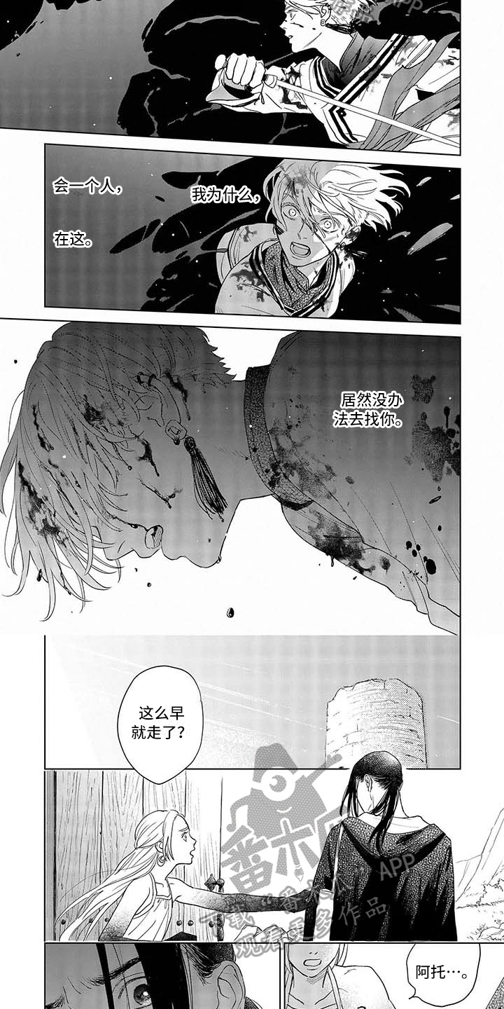 晨曦之歌漫画,第28章：离开4图