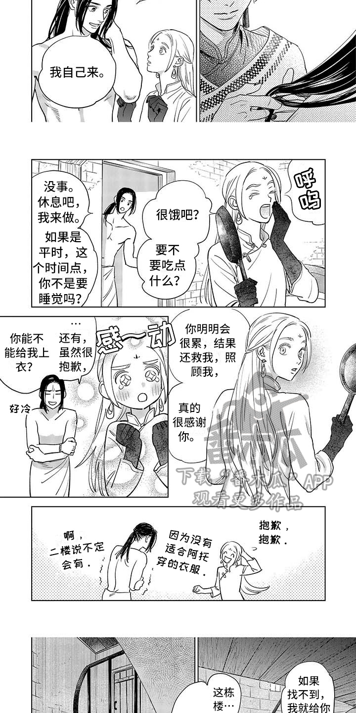晨曦之歌漫画,第26章：思考2图