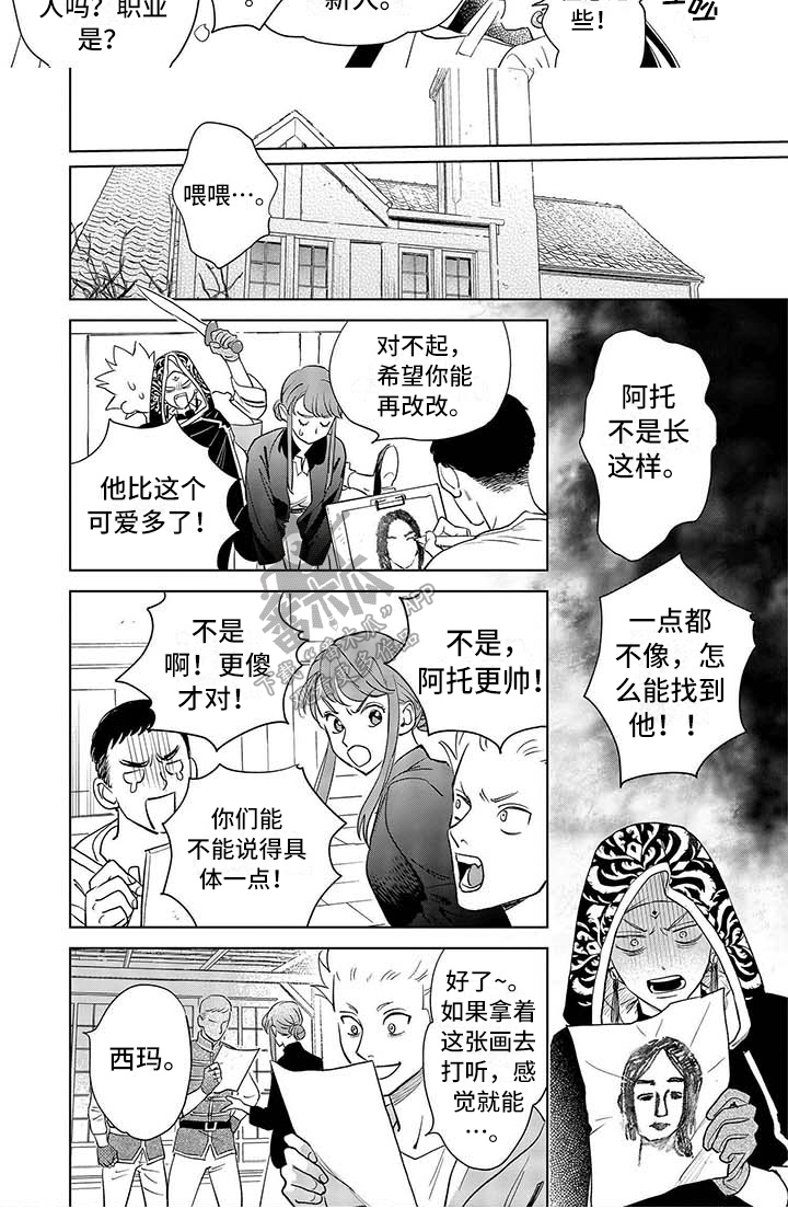 晨曦之歌漫画,第31章：打听1图