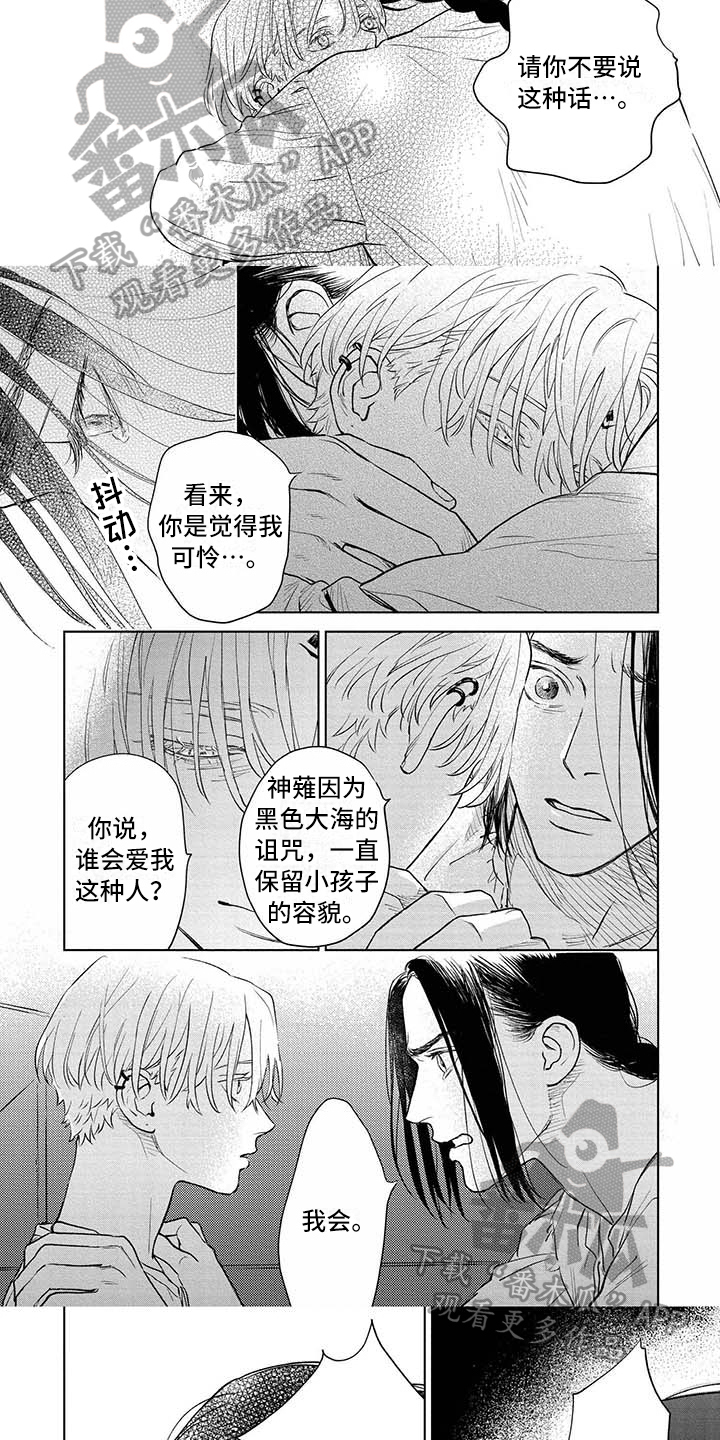 晨曦之歌漫画,第38章：接受3图