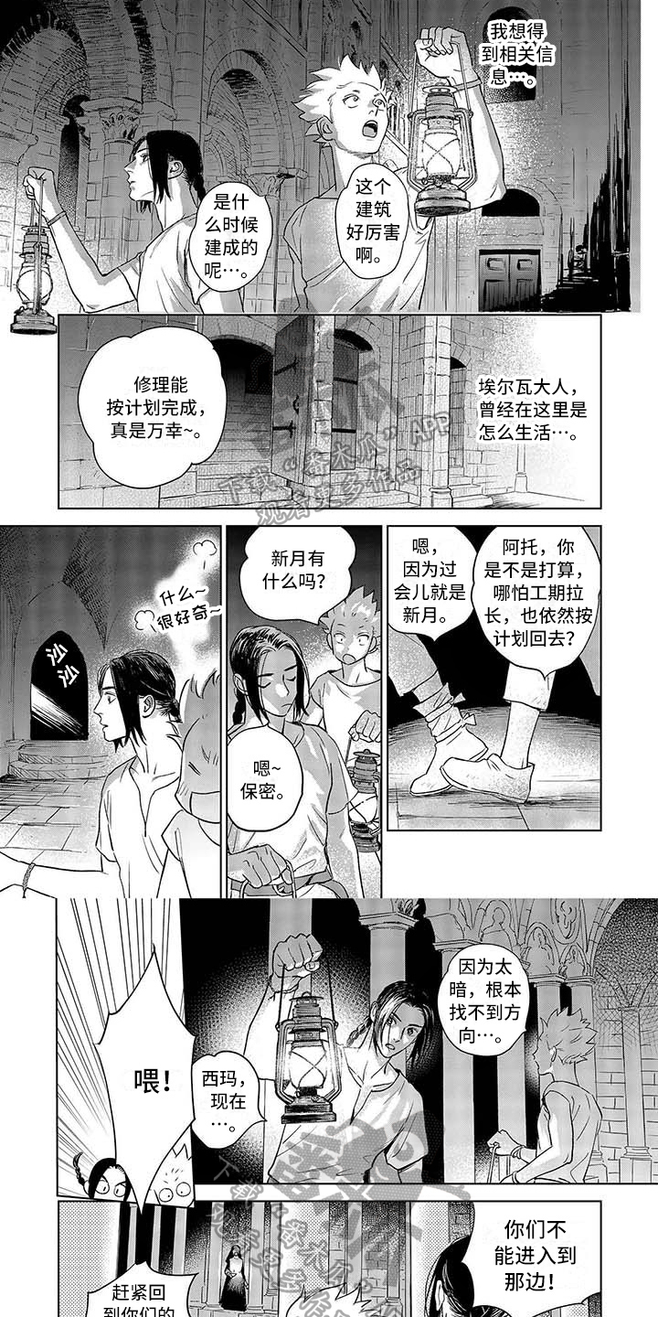 晨曦之歌漫画,第17章：异常3图