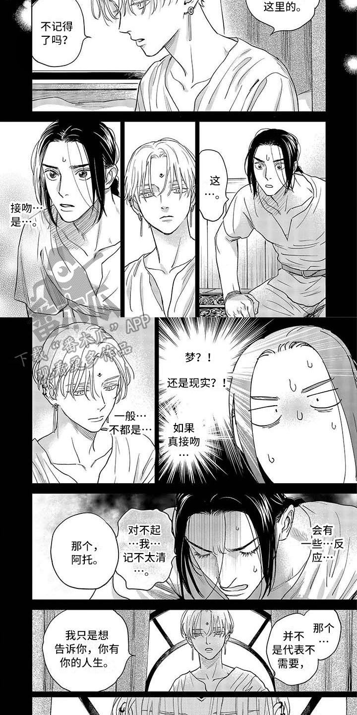 晨曦之歌漫画,第15章：暂离2图