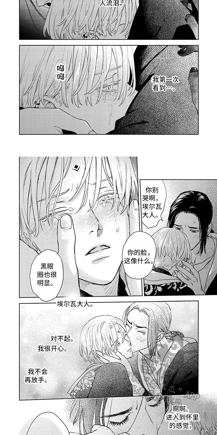 晨曦之歌漫画,第34章：哭泣5图