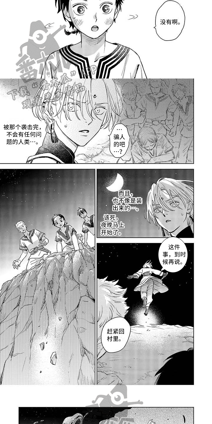 晨曦之歌漫画,第6章：孤独的战斗3图