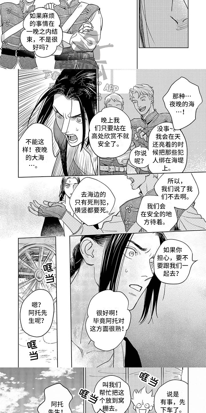 晨曦之歌漫画,第21章：阻止3图