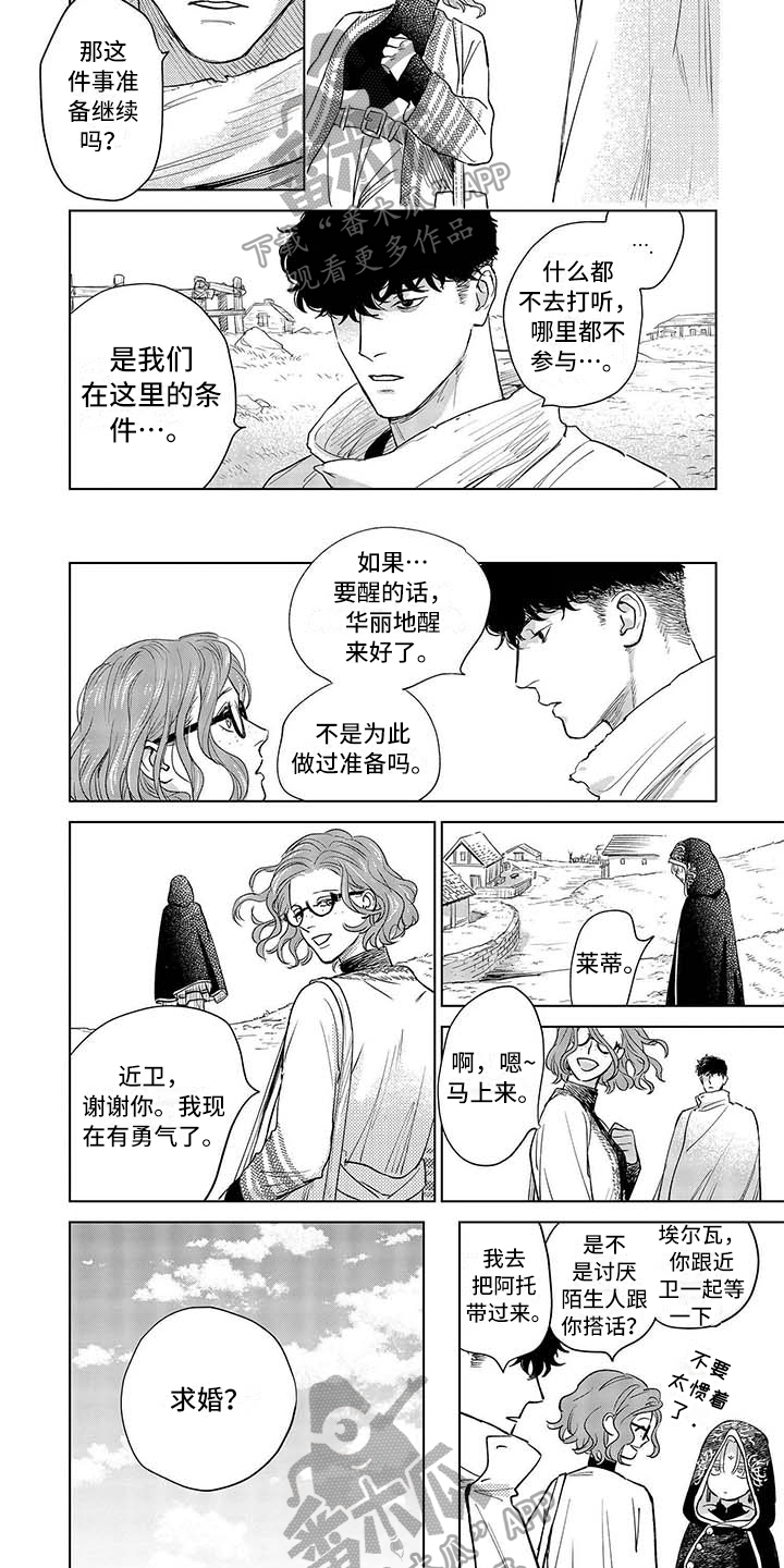 晨曦之歌漫画,第23章：落海5图