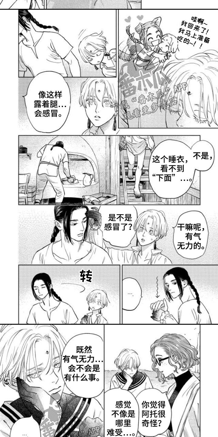 晨曦之歌漫画,第39章：没资格4图