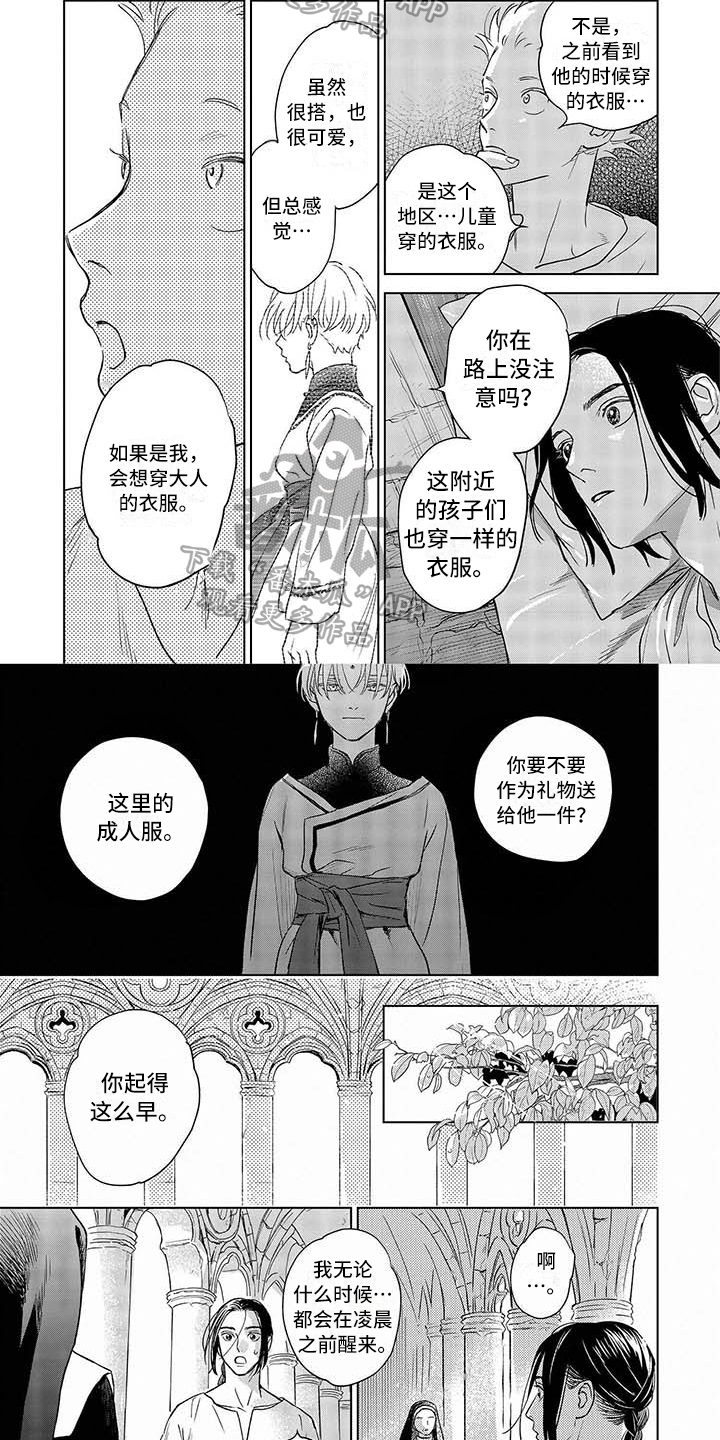 晨曦之歌漫画,第16章：询问3图