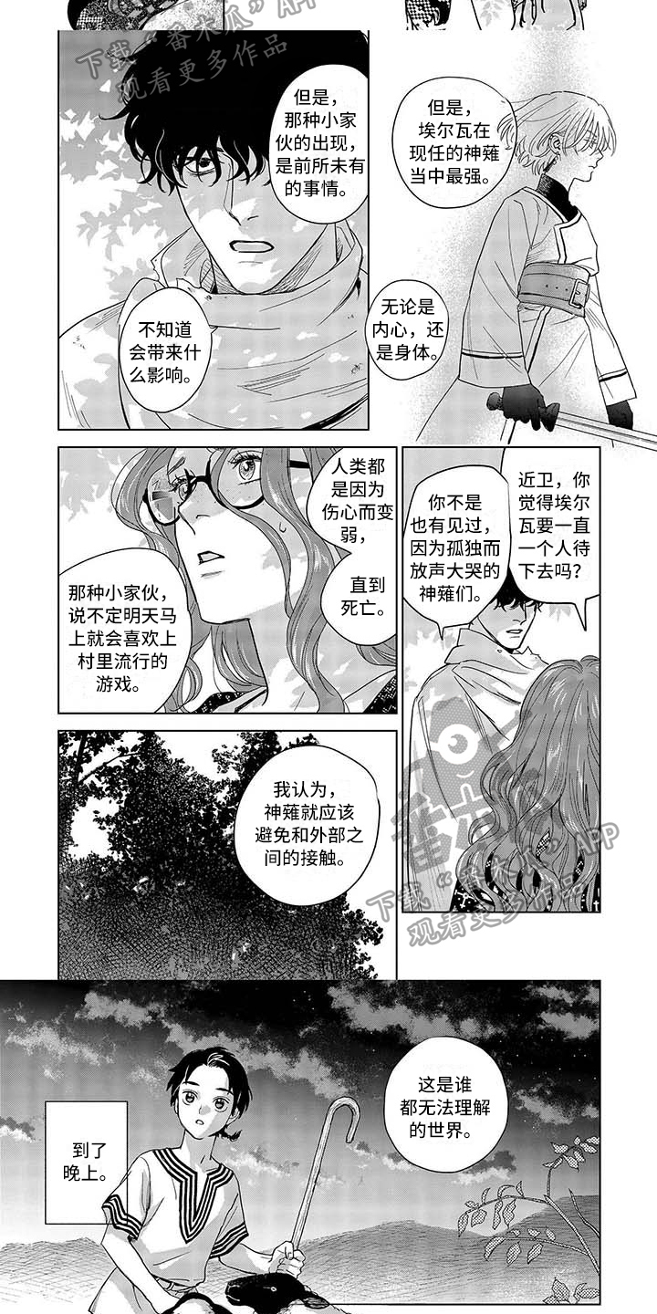 晨曦之歌漫画,第5章：夜晚的大海2图