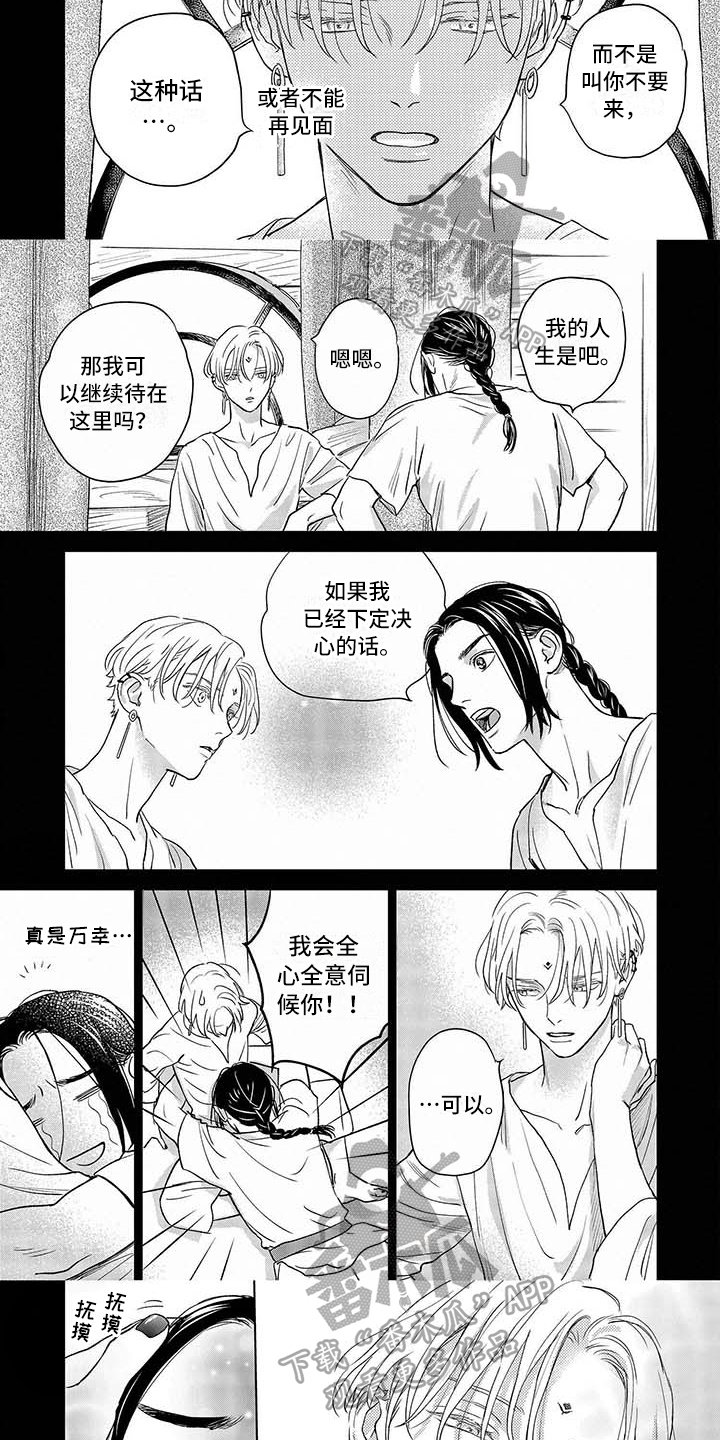 晨曦之歌漫画,第15章：暂离3图