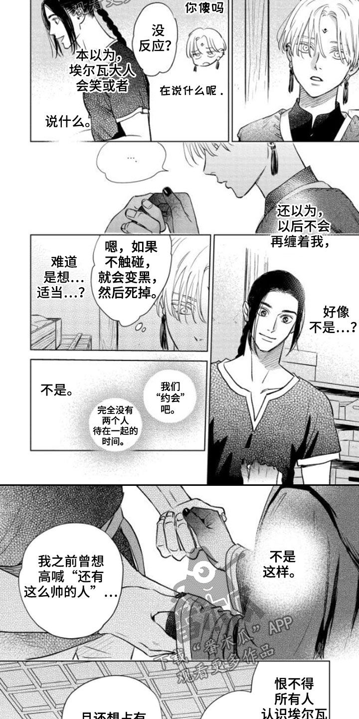 晨曦之歌漫画,第42章：不老神话4图