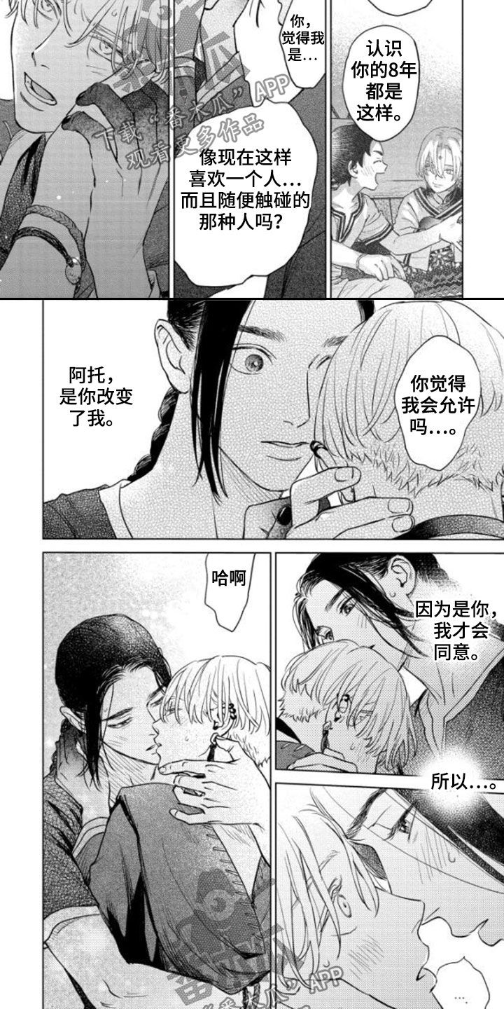 晨曦之歌漫画,第42章：不老神话3图