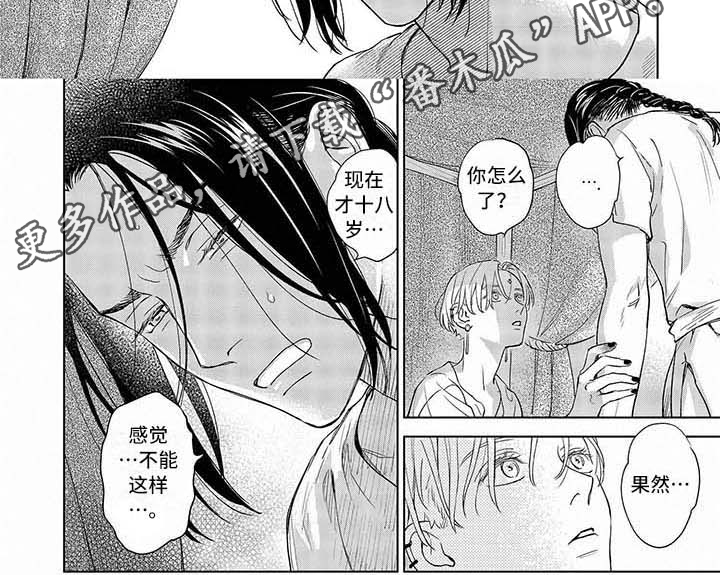 晨曦之雾 小说漫画,第12章：喜欢对象1图