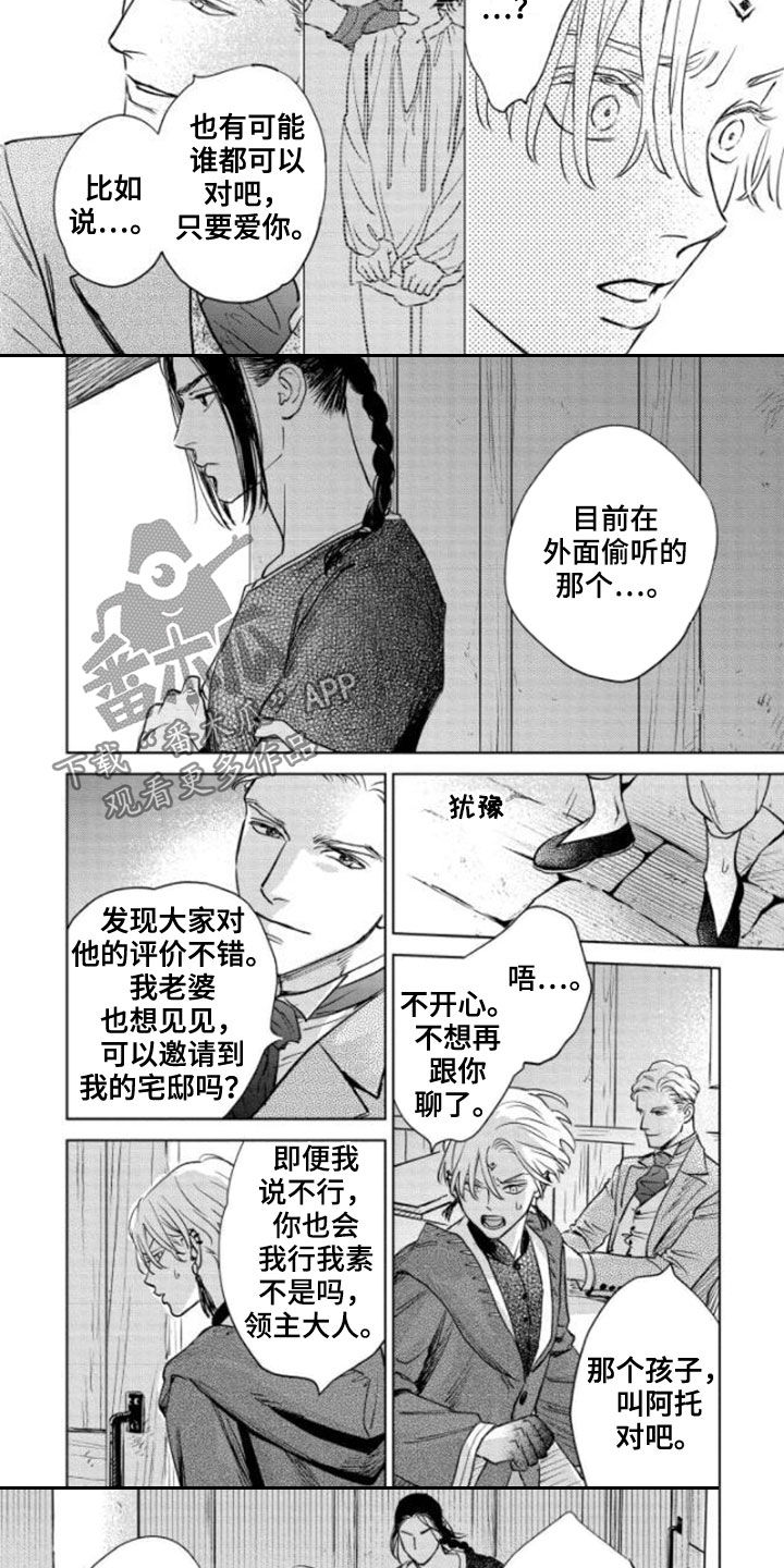 晨曦之歌漫画,第43章：邀请3图
