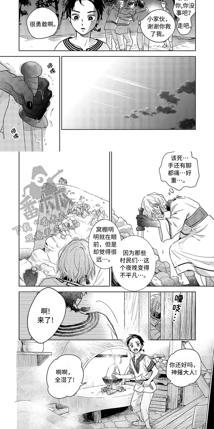 晨曦之歌漫画,第6章：孤独的战斗5图