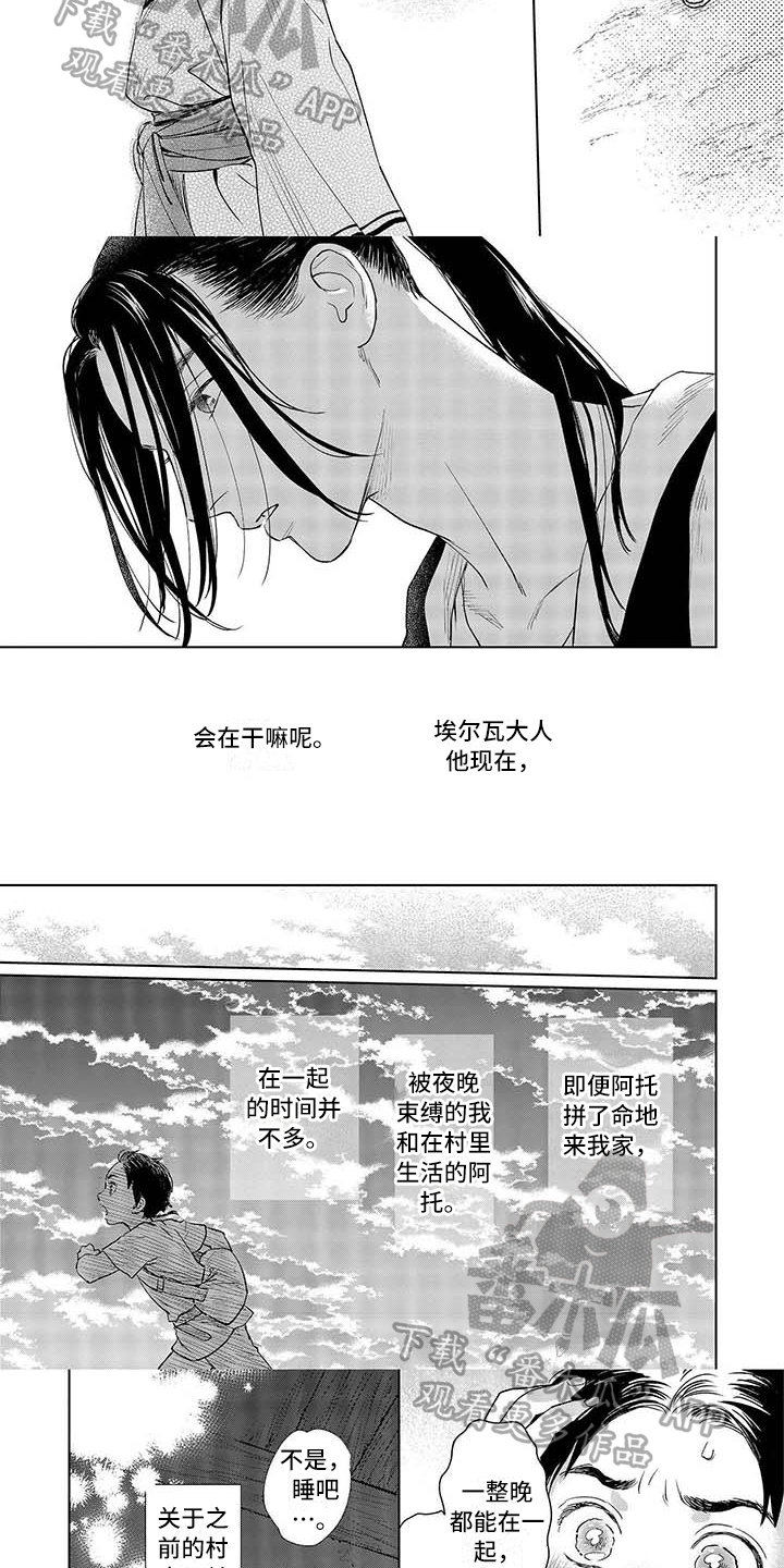 晨曦之歌漫画,第29章：寄信4图