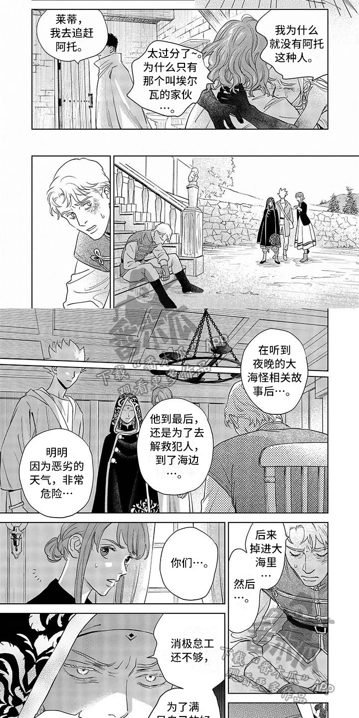 晨曦之歌漫画,第31章：打听2图