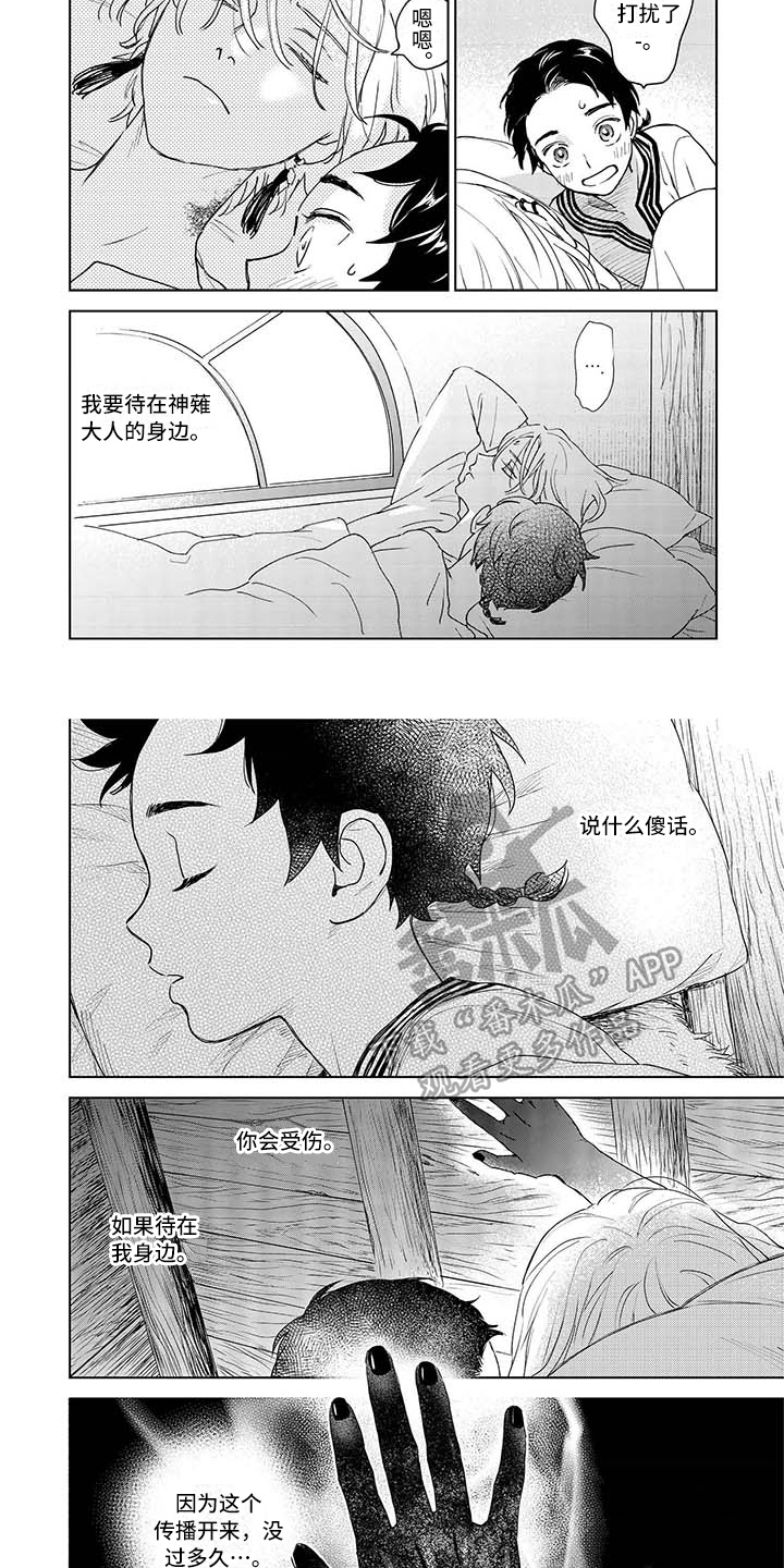 晨曦之歌漫画,第8章：变化2图