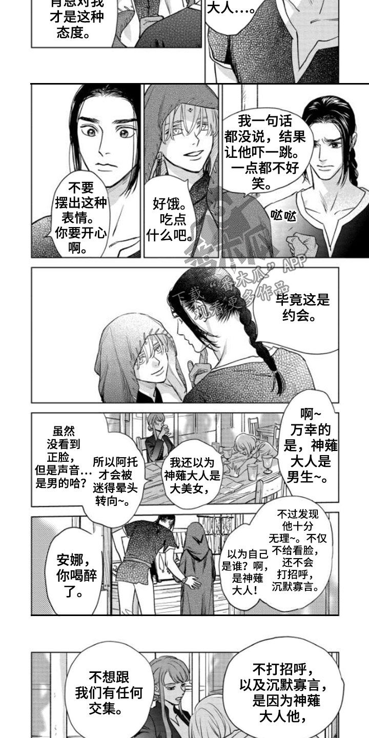 晨曦之歌漫画,第43章：邀请1图