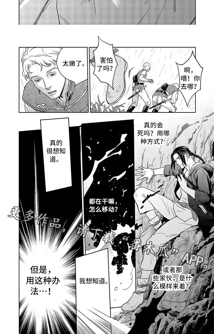 晨曦之雾 小说漫画,第21章：阻止1图