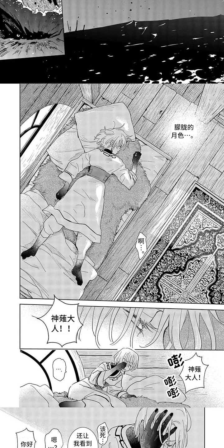 晨曦之歌漫画,第1章：生活3图