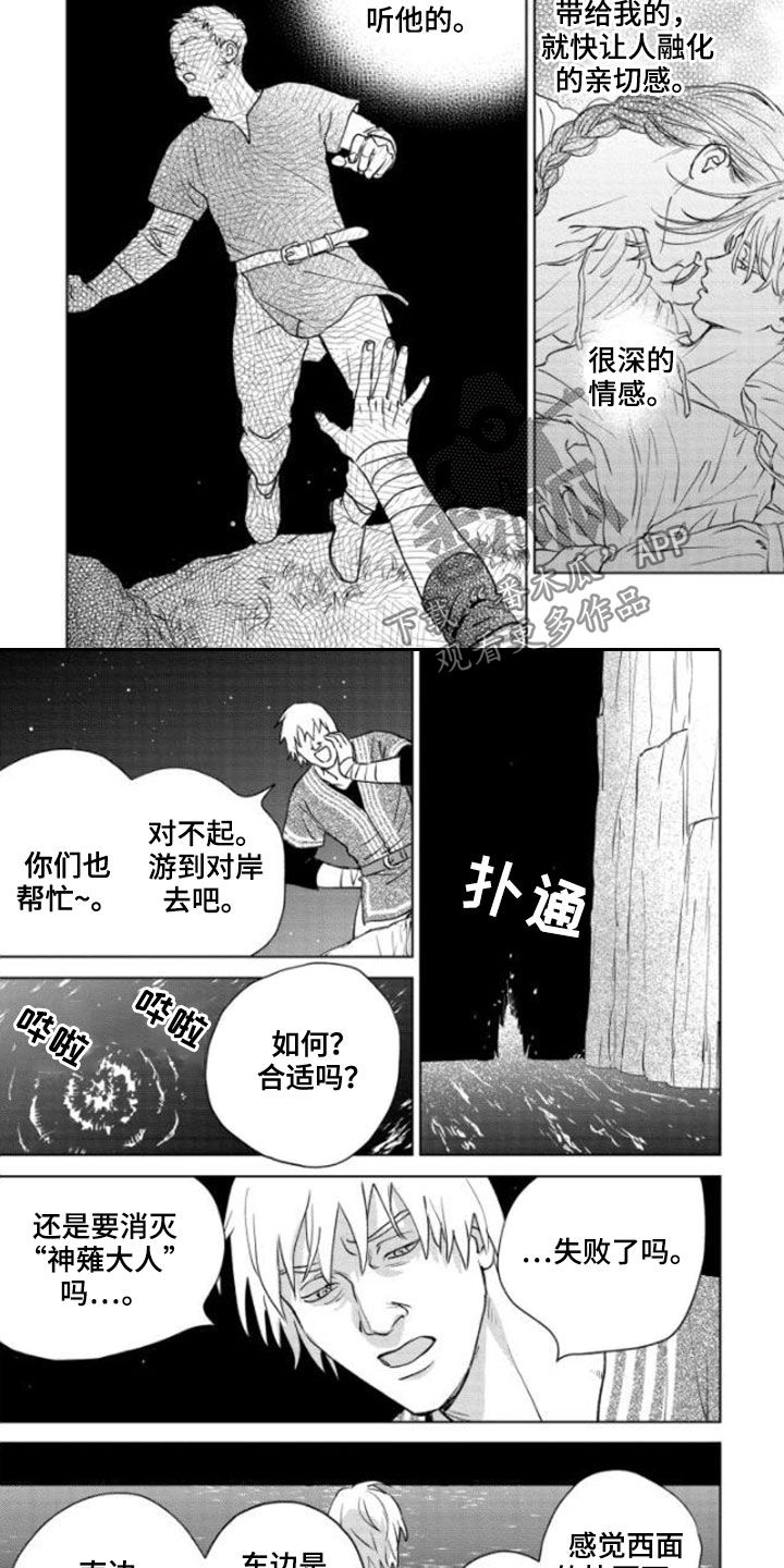 晨曦之歌漫画,第40章：新规则5图