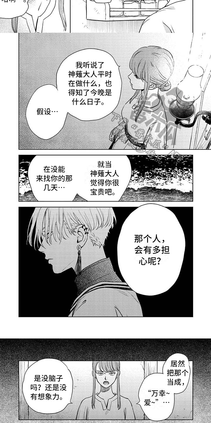 晨曦之歌漫画,第35章：劝告5图