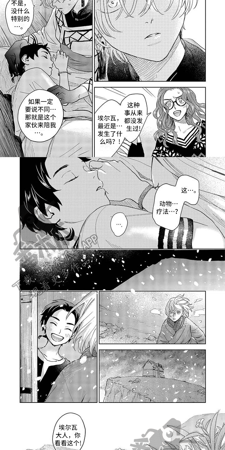 晨曦之歌漫画,第8章：变化5图