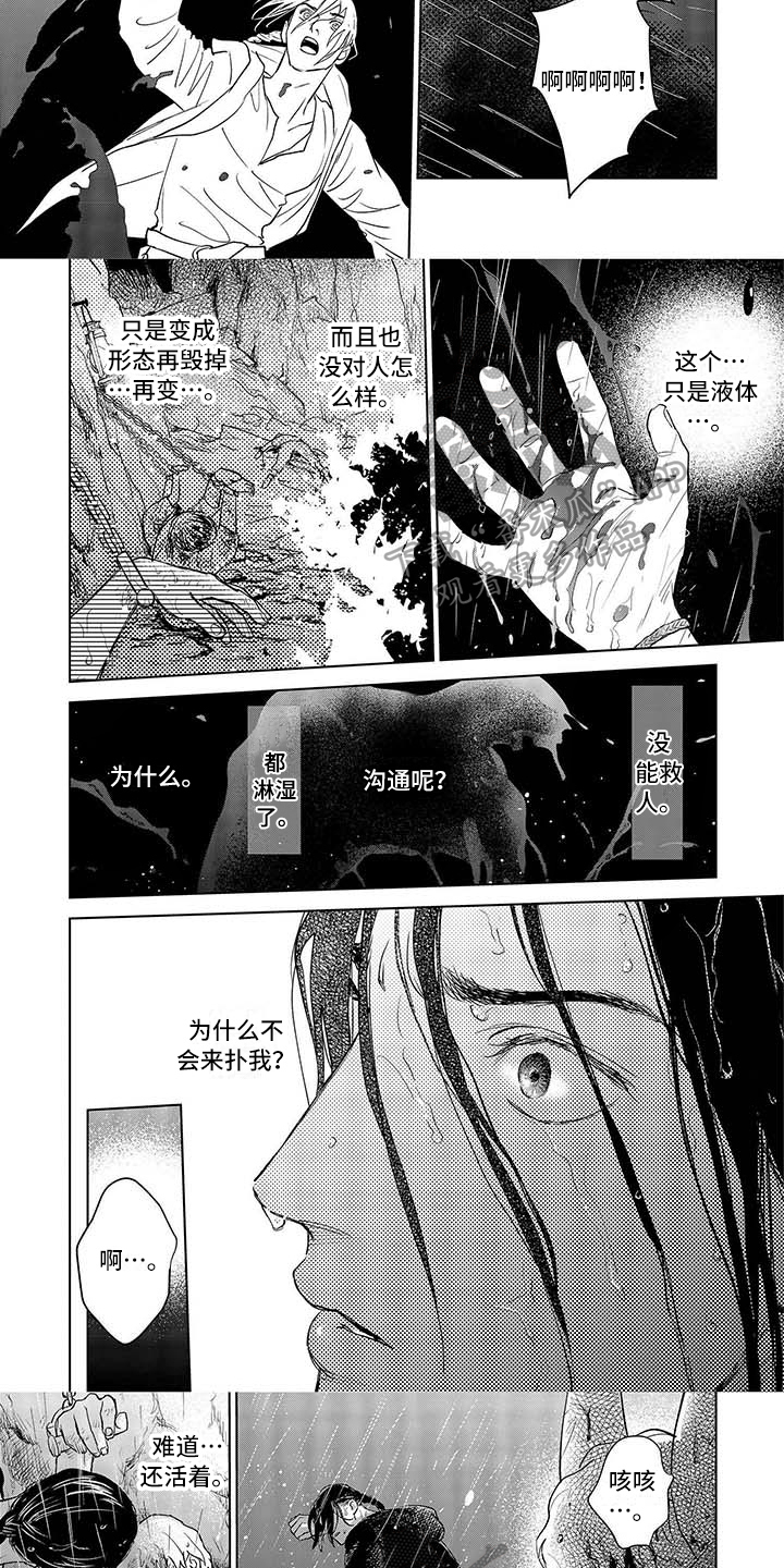 晨曦之歌漫画,第22章：危险3图
