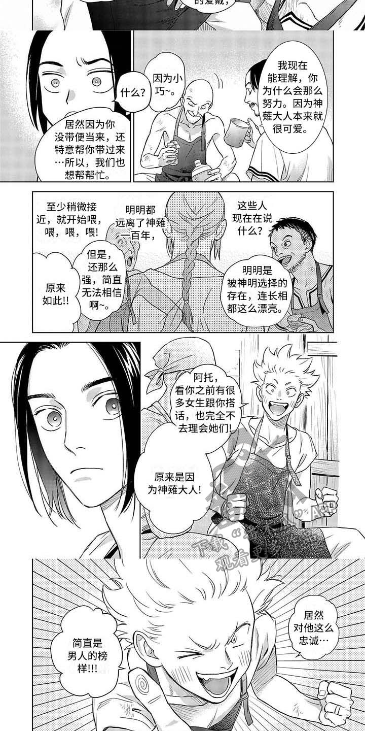 晨曦之歌漫画,第10章：受欢迎4图
