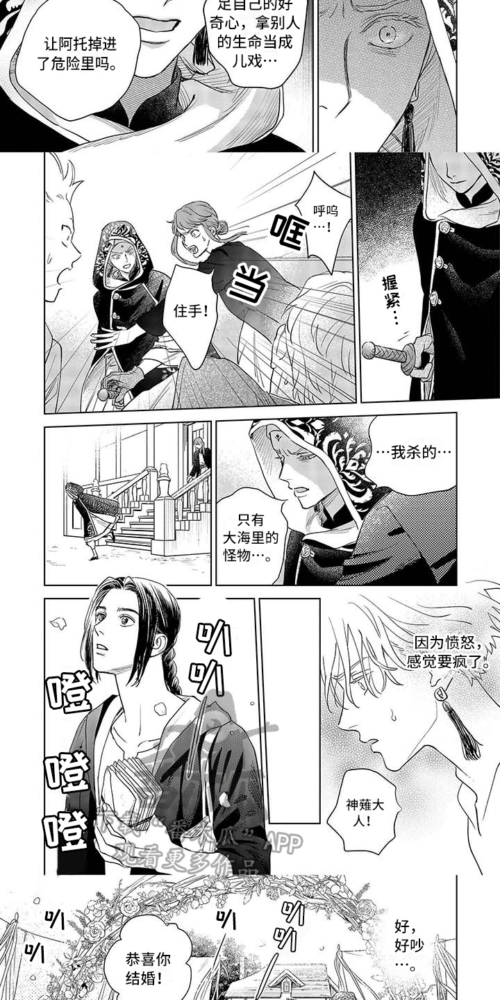 晨曦之歌漫画,第31章：打听3图