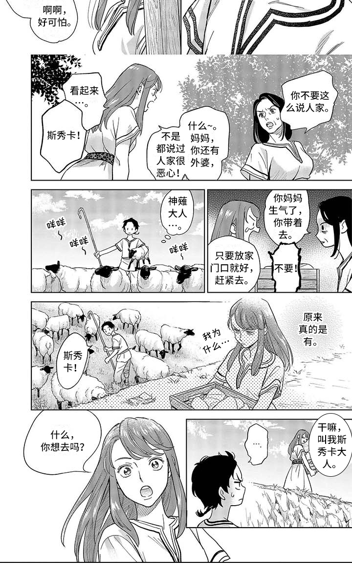 晨曦之歌漫画,第1章：生活1图