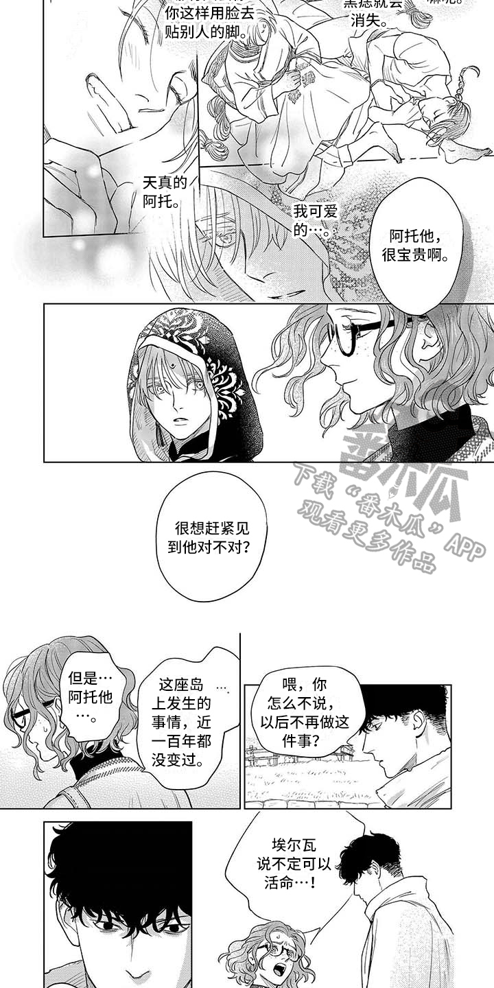 晨曦之歌漫画,第23章：落海4图