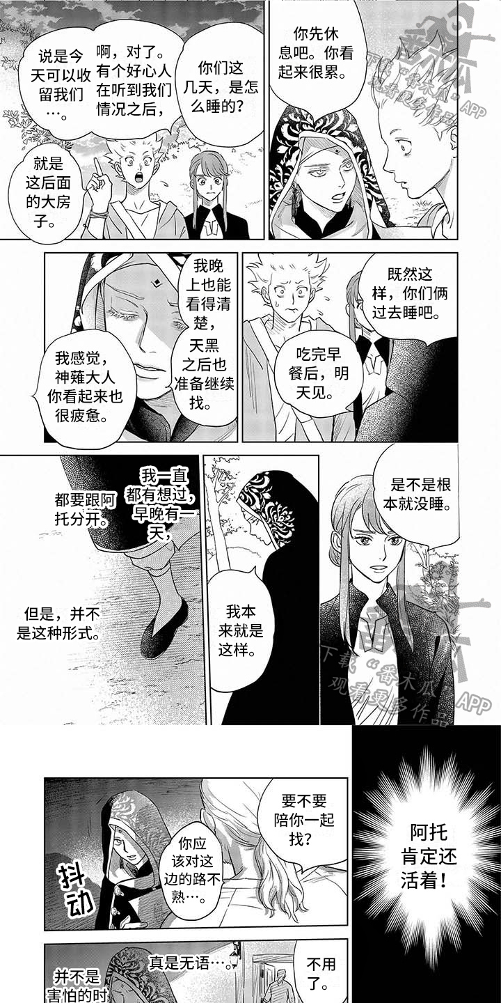 晨曦之歌漫画,第32章：问人1图