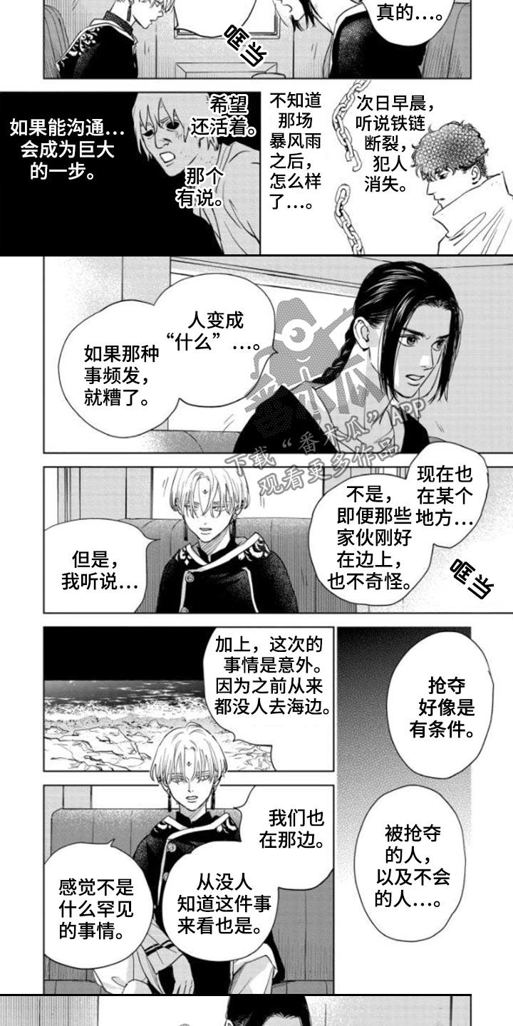 晨曦之歌漫画,第39章：没资格3图