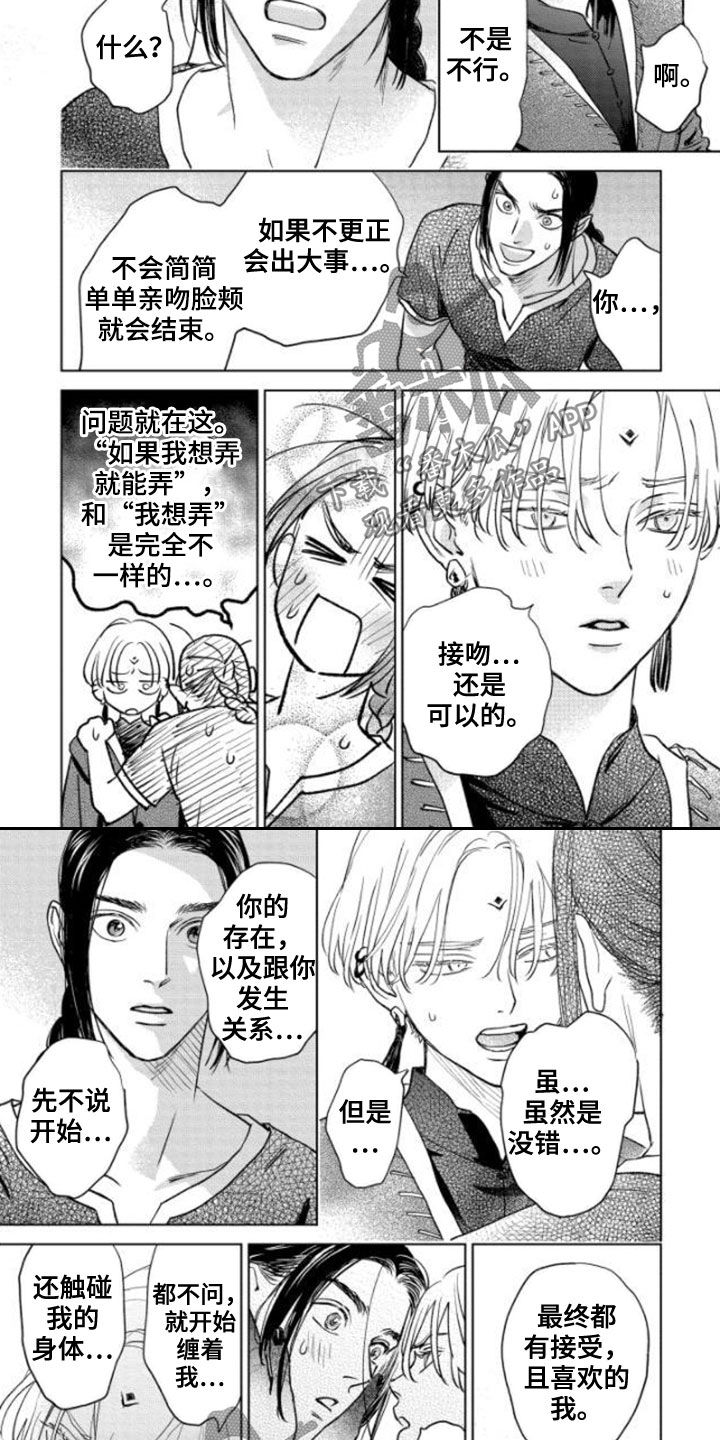 晨曦之歌漫画,第42章：不老神话2图