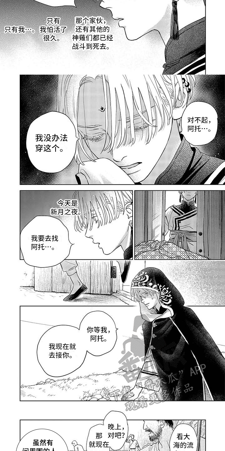 晨曦之歌漫画,第30章：寻找3图