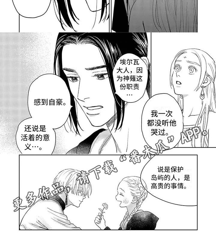 晨曦之歌漫画,第28章：离开1图