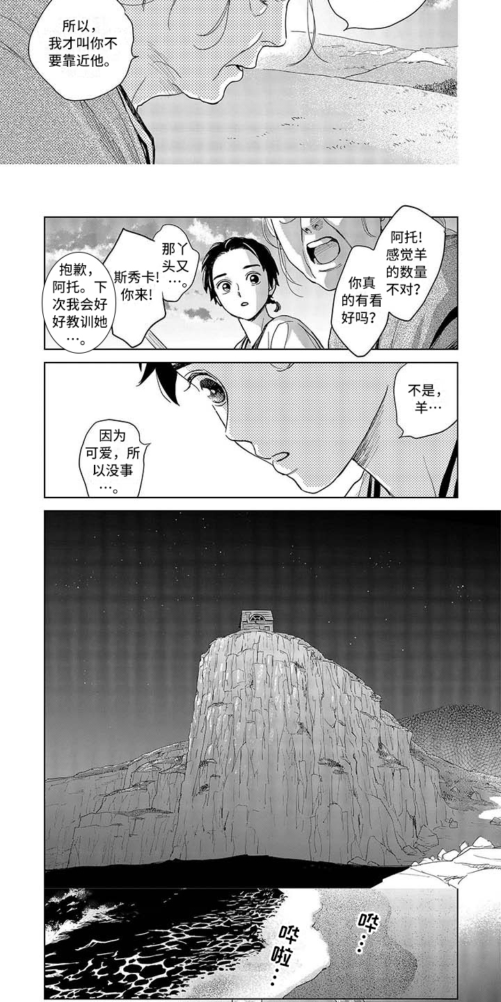 晨曦之歌漫画,第3章：怪物3图