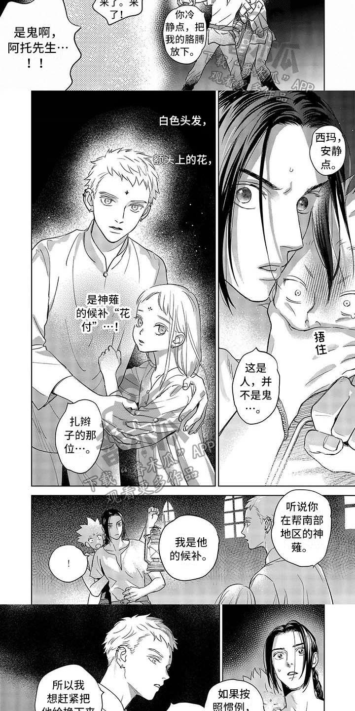 晨曦之歌漫画,第17章：异常5图