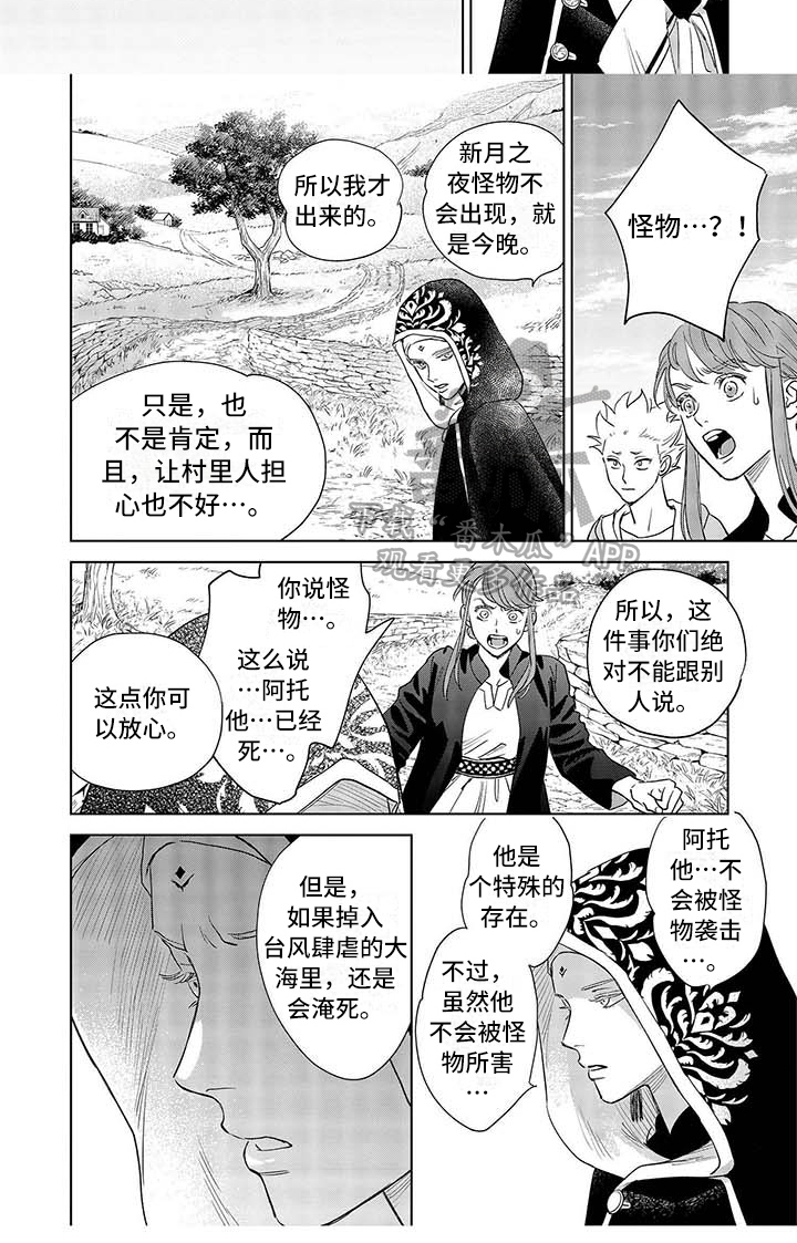 晨曦之歌漫画,第30章：寻找1图